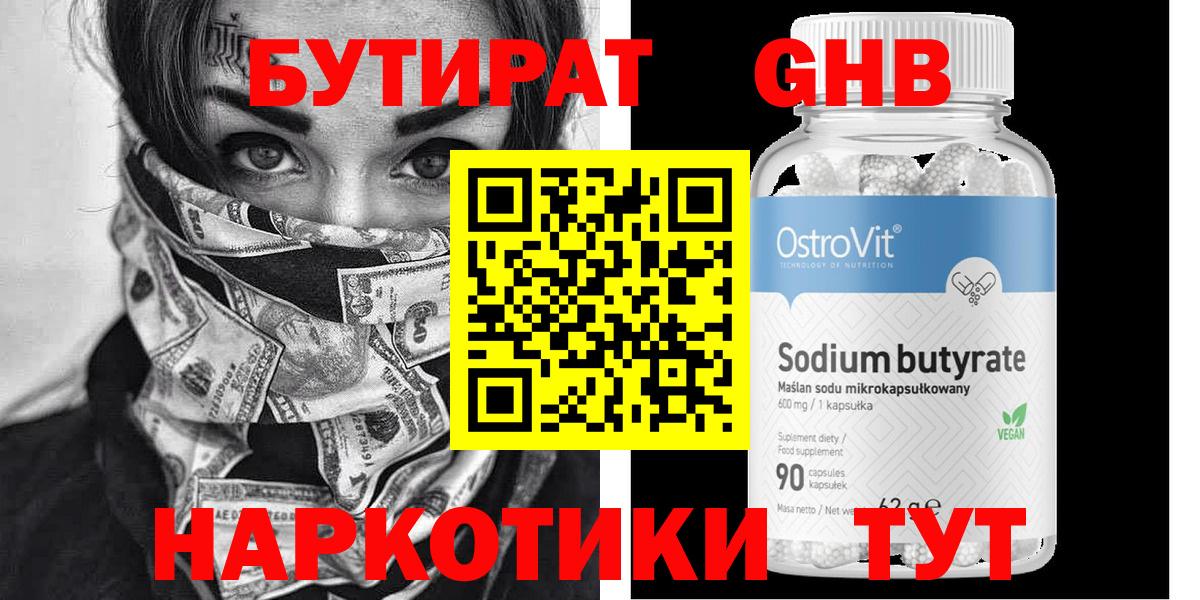 БУТИРАТ BDO 33% Узловая