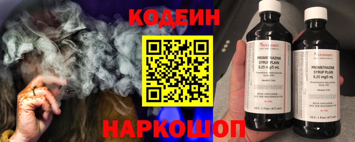Узловая  Codein Purple Drank  Кодеиновый сироп Lean напиток Lean (лин)  Вход с VPN 