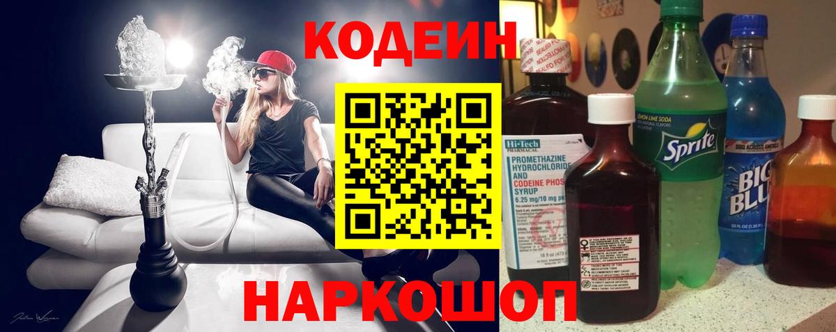 Codein Purple Drank Узловая