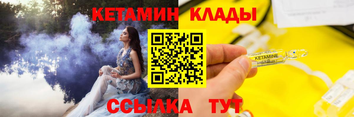Кетамин ketamine Узловая