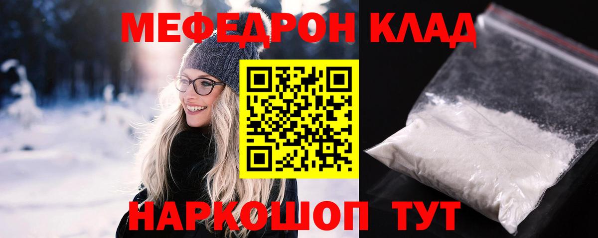 МЕФ mephedrone  Мефедрон кристаллы  Мефедрон  МЯУ-МЯУ  Вход с VPN  Узловая 