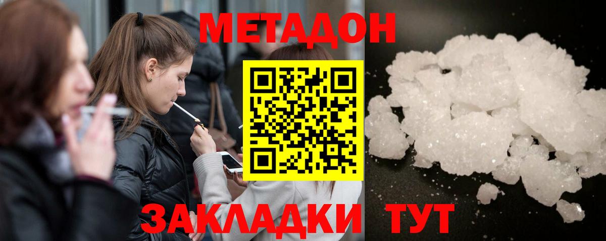 Метадон VHQ  МЕТАДОН VHQ  Узловая  Вход с VPN 