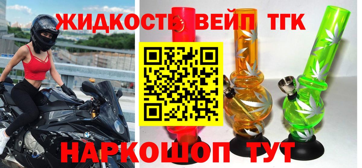ТГК вейп с тгк  Дистиллят ТГК концентрат  Вход с VPN  Узловая 